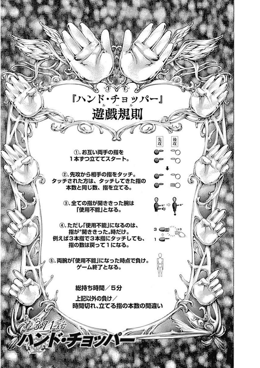 Usogui - Chapter 391 - Page 1